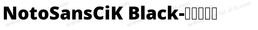 NotoSansCiK Black字体转换